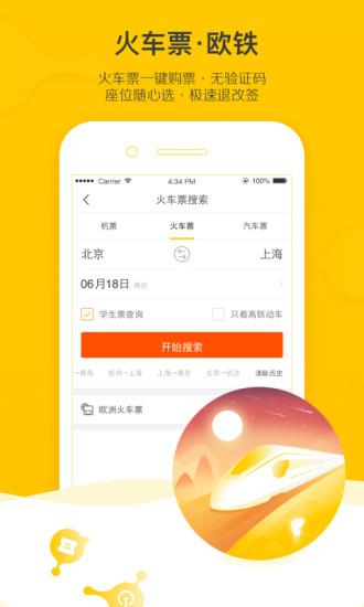 飞猪最新版