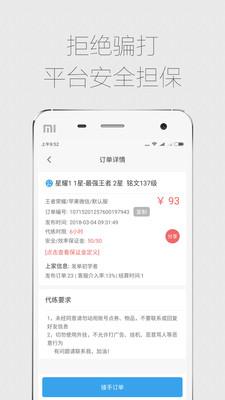 代练通App