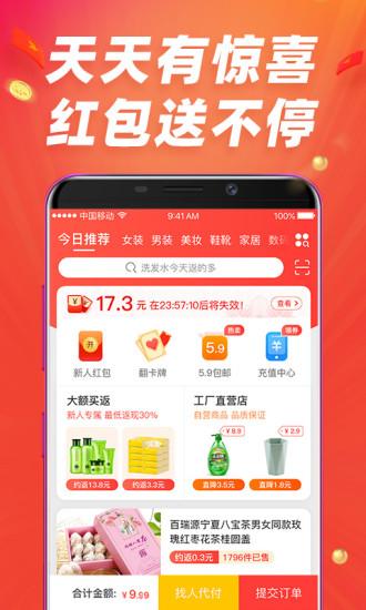 淘宝特价版app截图