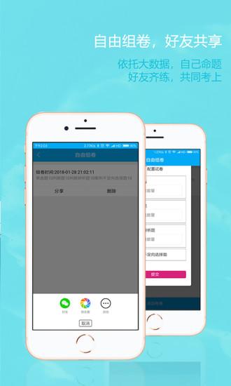 师题库app截图