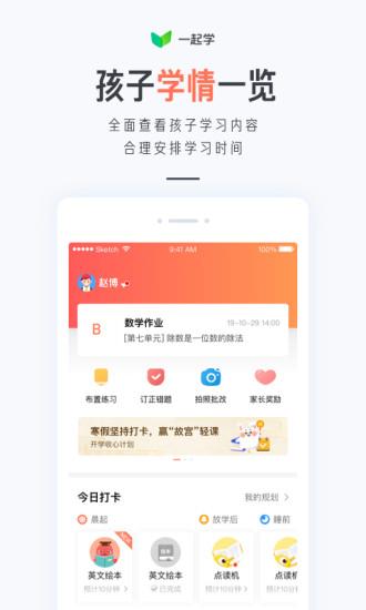 一起学app安卓版