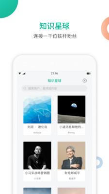 知识星球app