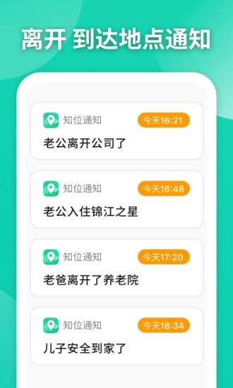 知位手机定位软件
