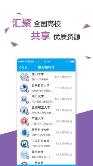 易班app最新版截图