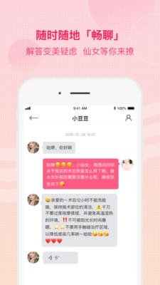 仙女美容v0.8.3截图