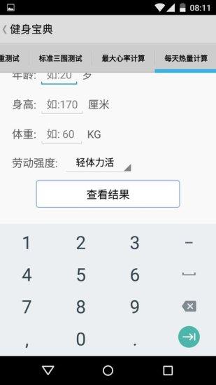 健身宝典安卓版apk