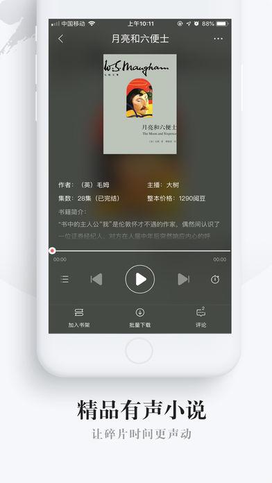 网易云阅读手机版截图