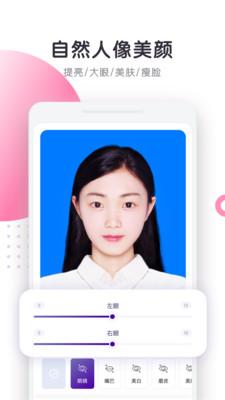 最美证件照制作手机版截图