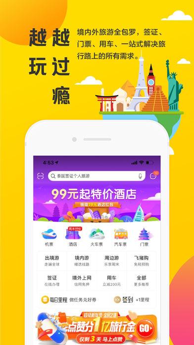 飞猪旅行app