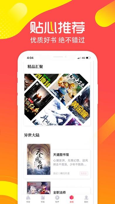 兔兔读书安卓版v1.6.1截图