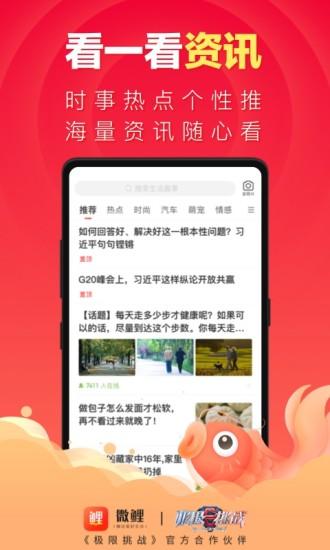 微鲤app截图