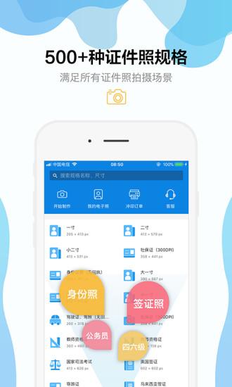 智能证件照手机版
