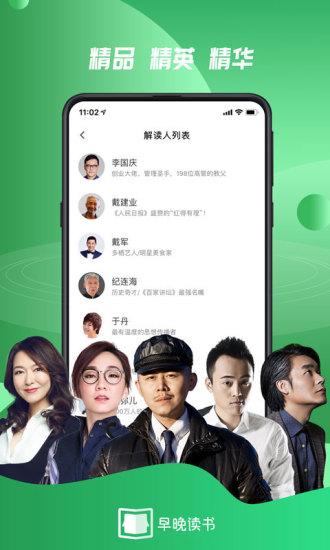 早晚读书app截图