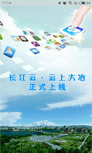 云上大冶app客户端v1.0.9截图