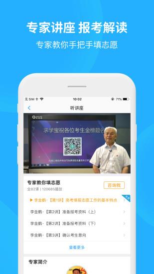 求学宝APP截图