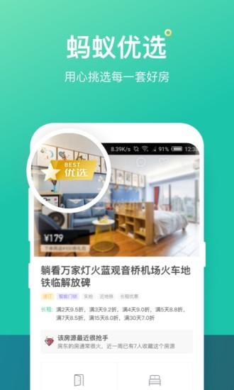 蚂蚁短租手机版截图