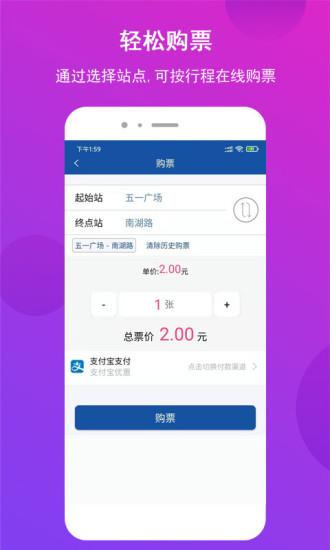 长沙地铁app截图