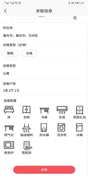 小明租房1.0.0截图