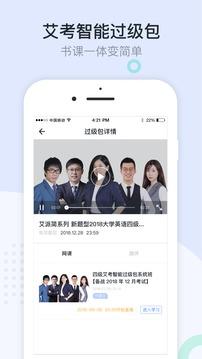 星火英语app