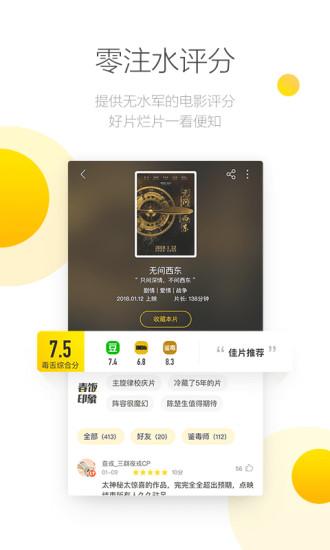 毒舌电影app截图