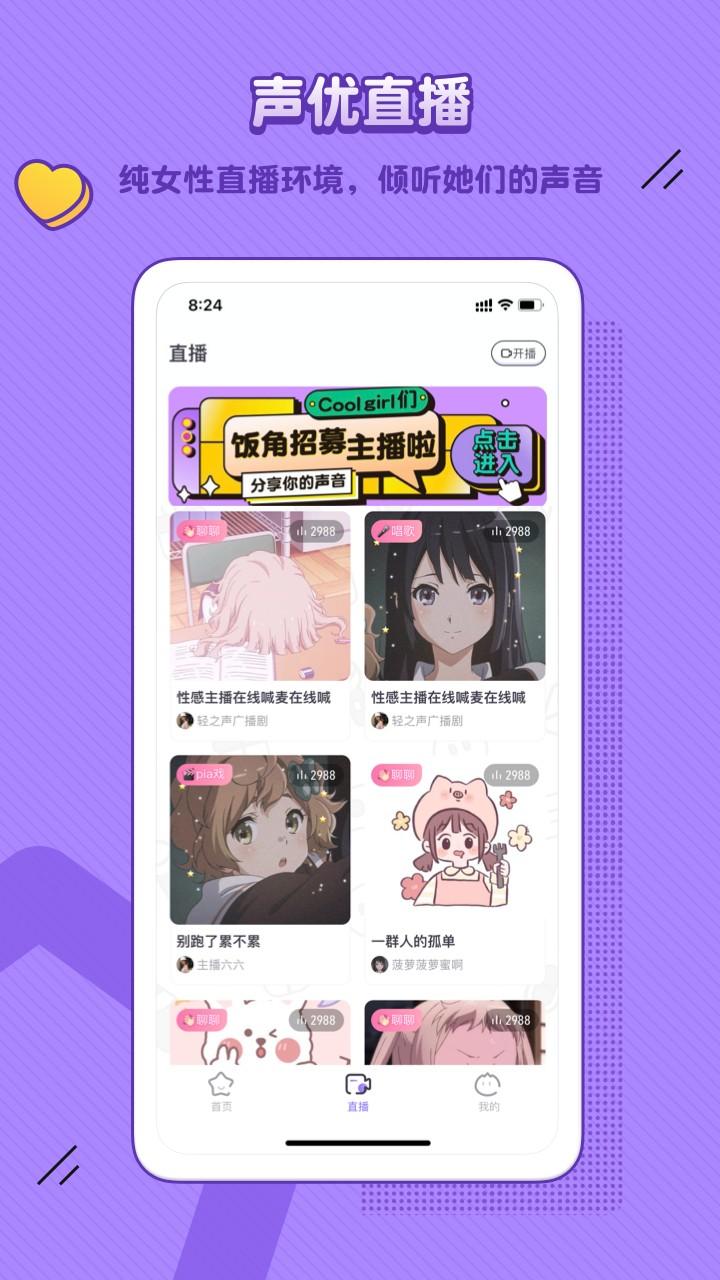 饭角截图