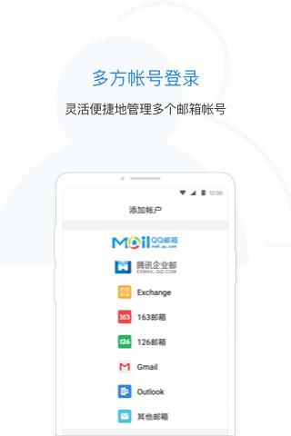 QQ邮箱极速版