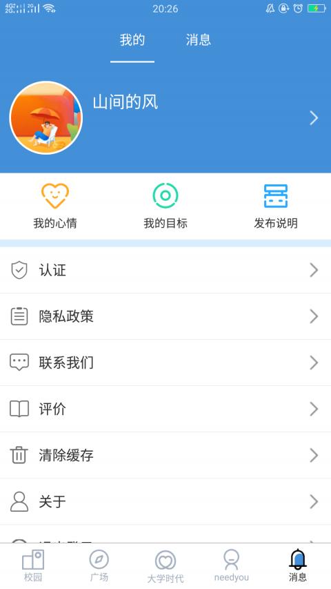 大学时代社区app截图