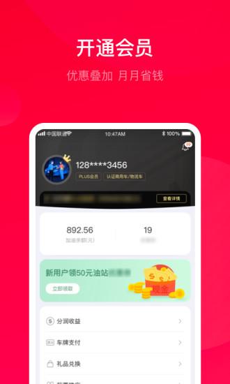 团油app截图