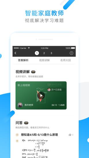 小猿搜题手机版截图