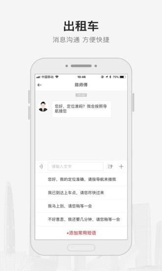 首汽约车截图