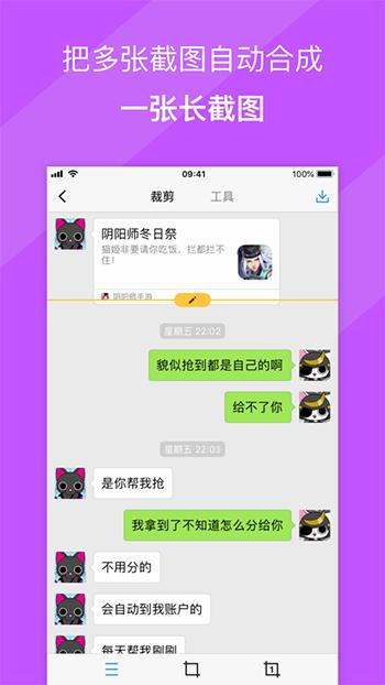 Picsew安卓版截图