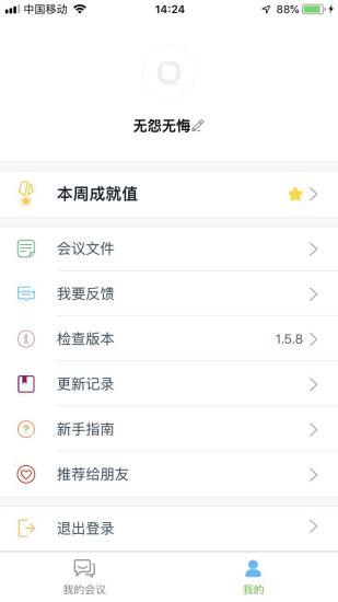 会议小虫截图