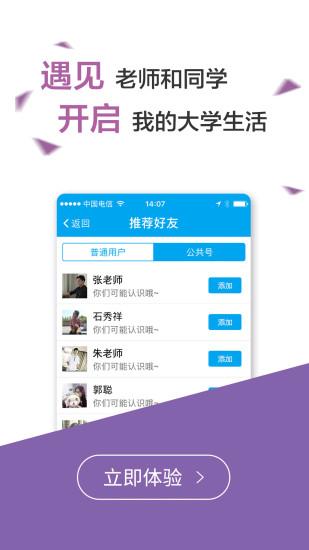 易班app最新版截图
