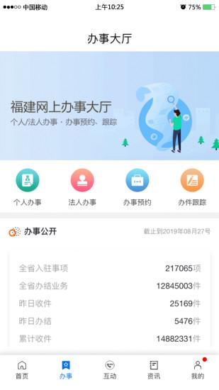 闽政通app截图
