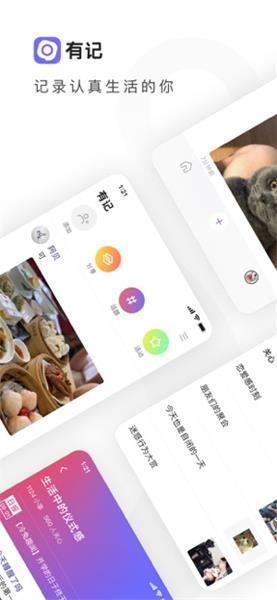 有记截图