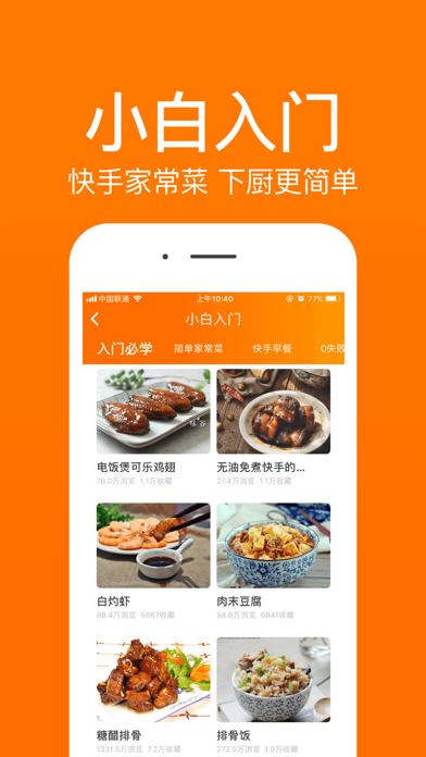 菜谱大全