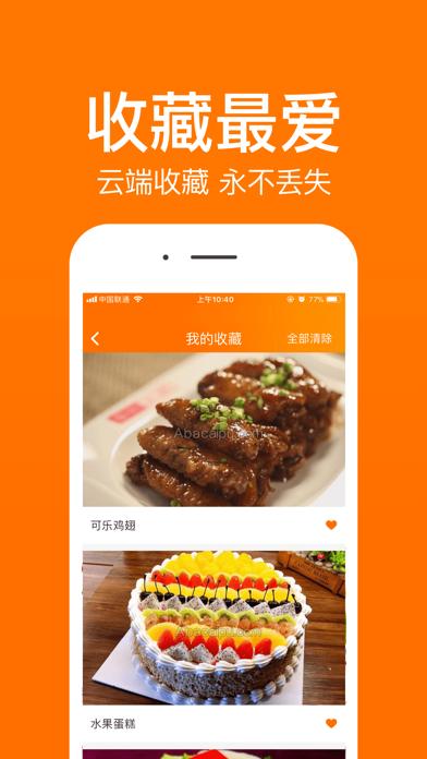 菜谱大全