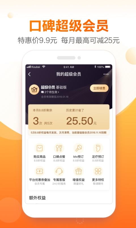 口碑绿色版