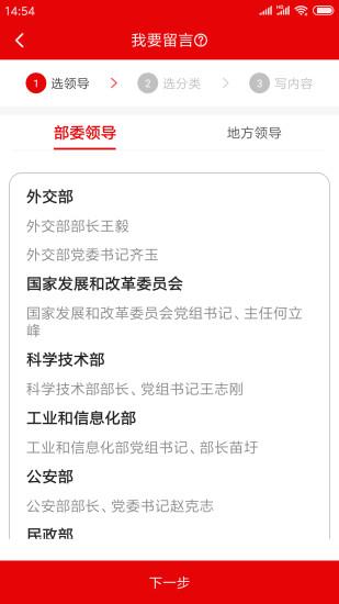 领导留言板截图