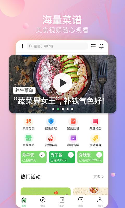 豆果美食app截图