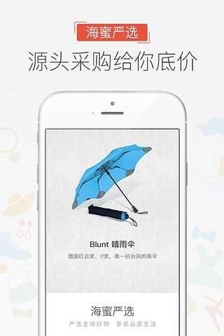 海蜜严选