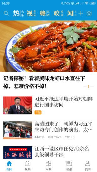 江西头条客户端截图