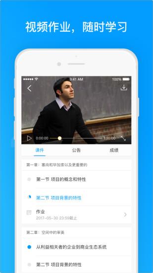 学堂云Pro截图