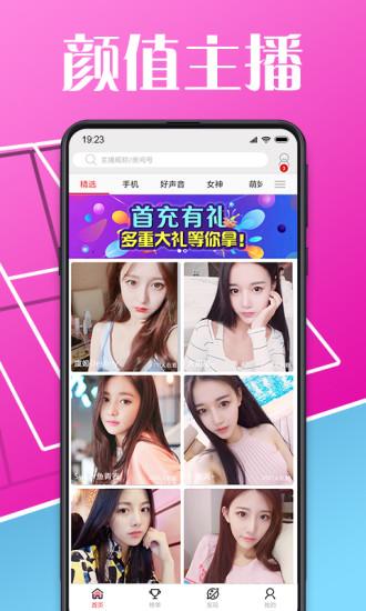 艾米美女直播app截图