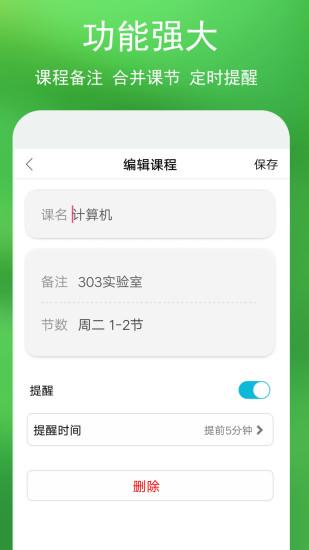 蓝鹤课程表截图