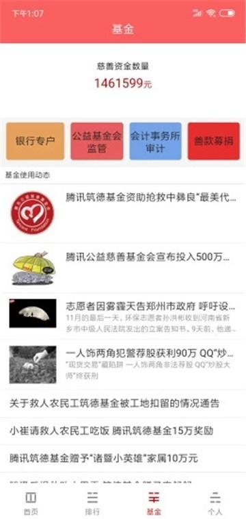 人民赏金截图