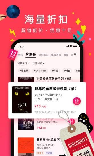 摩天轮票务抢票截图