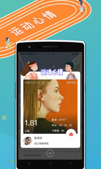 运动世界校园app最新版