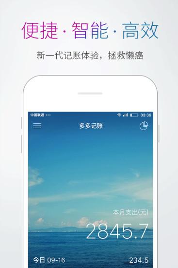 多多记账v1.8.5最新版截图