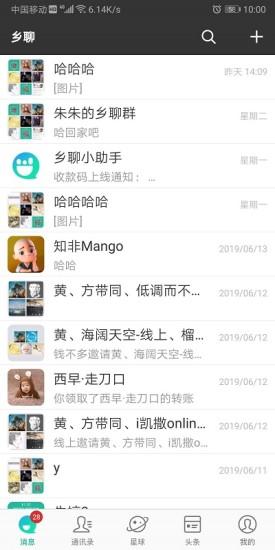 乡聊截图